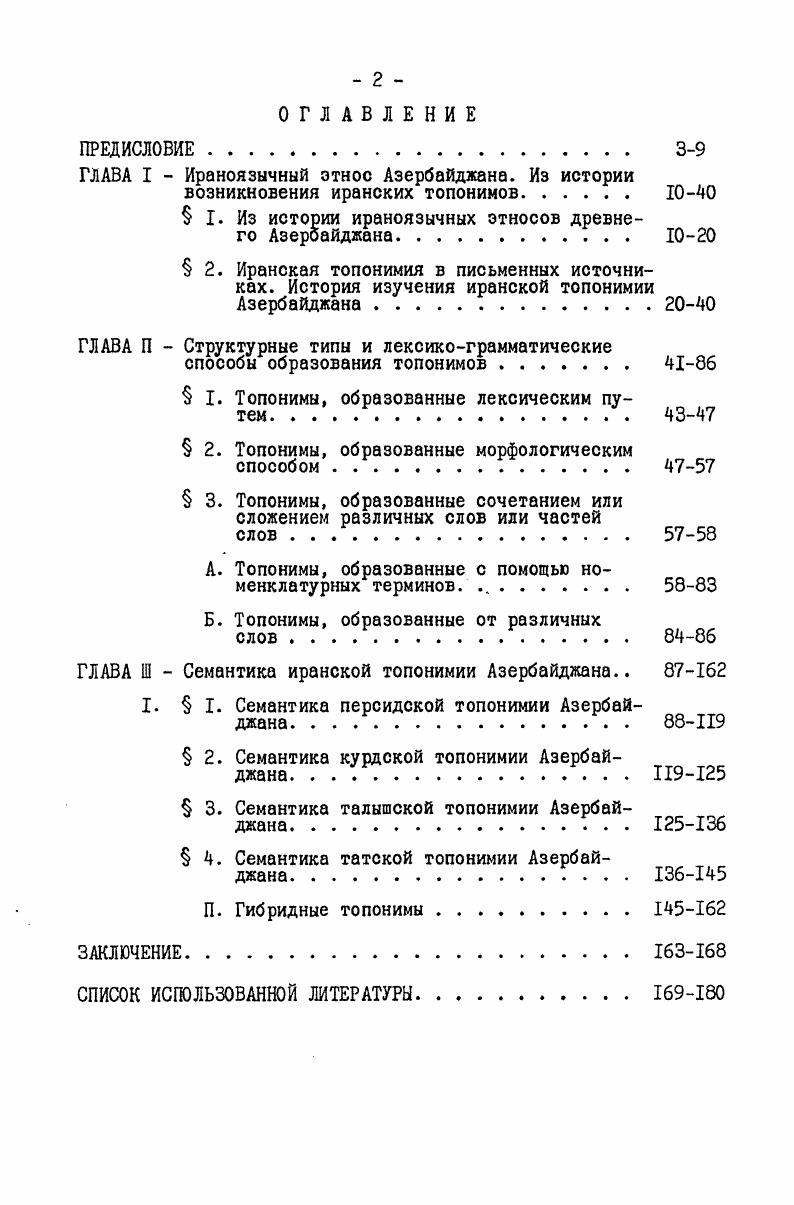 "ГЛАВА I  Ираноязычный этнос Азербайджана. Из истории