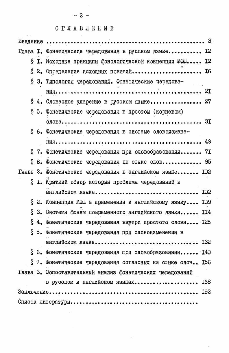 "Глава I. Фонетические чередования в русском языке 