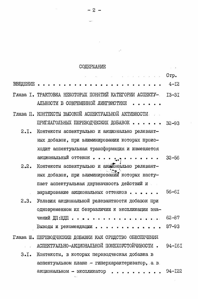 "Глава П. КОНТЕКСТЫ ВЫСОКОЙ АСПЕКТУАЛЬНОЙ АКТИВНОСТИ .