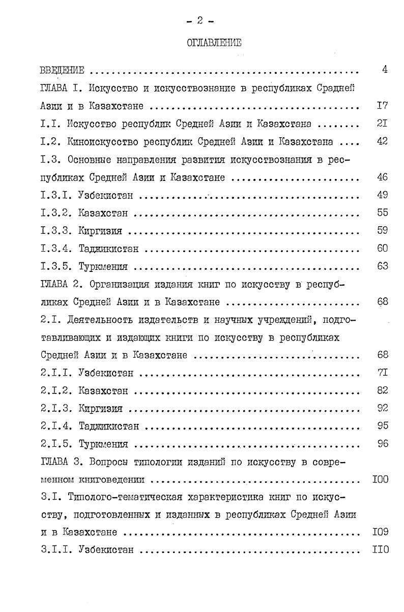 "ГЛАВА I. Искусство и искусствознание в республиках Сраднеп Азии и в Казахстане 