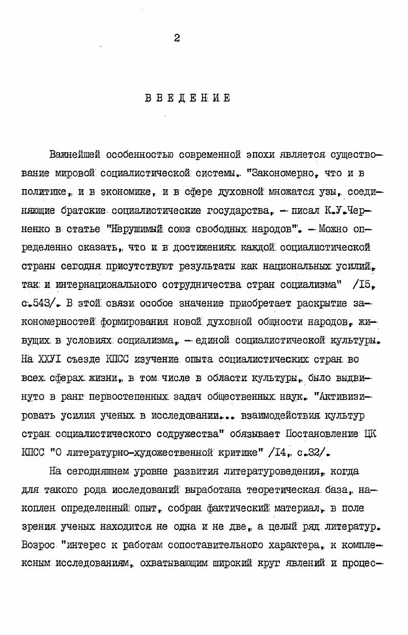 "Коллара о четырех ветвях единого славянского народа русской, польской, чешской, иллирийской, деятели иллиризма прогрессивного хорватского общественнополитического и культурного движения направили свои усилия на объединение южных славян. В обращении к читателям газеты Даница хорватская, славонская и далматинская г. Л.Гай главная фигура иллиризма призвал светлых и многоуважаемых господ всех сословий и степеней славного славянского народа в южных сторонах 4, с. Как пишет современный хорватский исследователь З. Чрня, по замыслу Гая новое национальное объединение не должно было перенять ни одного имени, ни других, специфических особенностей отдельных наших областей, но также не должно отрицать существующие краевые особенности хорватские, словенские, сербские, . Новую общность народов было предложено называть Иллирийской, а ее членов иллирами. Иллирией. В подтверждение этого Гай переименовал свою газету в Даницу иллирийскую. Важным шагом к стиранию различий между южными славянами деятели иллиризма считали создание на основе многочисленных местных диалектов единого литературного языка Языковая проблема стояла в то время для хорватов очень остро. В разных областях Хорватии говорили на трех диалектах кайкавском,. Угрожающие масштабы приобрела языковая экспансия Австрии и Венгрии в г было принято постановление об обязательном преподавании венгерского языка в хорватских школах, усиленно насаждались немецкий и латынь. Мертвый римский язык и живые венгерский,, немецкий . И.КукулевичСакцинский, живые нам угрожают,, мертвые нас держат за горло, душат и обессиленных передают в руки живым 4, с. Стремясь унифицировать язык и понимая, что в основу общего языка должен лечь диалект большинства населения, Гай с года перешел с родного ему кайкавского на штокавский диалект, которым говорила некоторая часть хорватов и большинство сербов, и призвал последовать своему примеру носителей других диалектов. Несмотря на все усилия Гая, иллиризм посуществу оказался явлением чисто хорватским Положительное осуществление великоиллирийских иллюзий было объективно невозможно. В то время на славянском юге шло формирование наций сербской, хорватской,, словенской, болгарской. Усвоение хорватами устаревшей идеи Я. Коллара, согласно которой южные славяне представляют собой единый народ, и их деятельность, направленная на ее практическую реализацию, не встретили понимания и поддержки ни у сербов, ни у словенцев В Сербии после успеха антитурецких восстаний в начале XIX в. Отречься от всего этого ради призрачной Великой Иллирии сербы не хотели. Словенцы тоже не видели смысла в отказе от родного языка, возможности которого как раз в те годы блестяще доказывал своим творчеством ФПре шерн его Венок сонетов увидел свет в г К иллиризму примкнули лишь отдельные представители других народов словенец С. Серьезный удар иллиризму нанесло австрийское правительство. На первых порах оно не препятствовало развитию движения, надеясь использовать его как противовес сепаратистским устремлениям венгерских феодалов. Когда же выяснилось, что иллиризм становится реальной политической силой, в Вене решили его запретить были изолированы от общественной жизни руководители иллиризма в первую очередь Л. Гай, закрыты его печатные органы Даница и Коло, возбранено употребление самого слова иллирийский Этот удар в значительной степени повлиял на иллирийское движение и на его великоиллирийскую романтику, пишет ЗЛрня,. Хорватии, которому иллиризм дал начальный толчок, уже не могло остановиться 4, с. Важную роль в этой борьбе играли контакты с инославянскими культурами. Если хорватское национальное возрождение стремилось восстановить вертикальную непрерывность с собственной национальной литературной традицией, отмечал А. Международные связи национальной литературы суть отражение глубинных процессов,, в ней происходящих. В период иллиризма эта закономерность проявилась особенно отчетливо. Две тенденции определяли те инонациональные явления, которые осваивались в Хорватии в первую очередь. В эстетике иллиризма сосуществовали элементы романтизма и просветительства. Указанные тенденции, воплощенные в жизнь,, обусловили интерес хорватов к статьям ПЙ. 