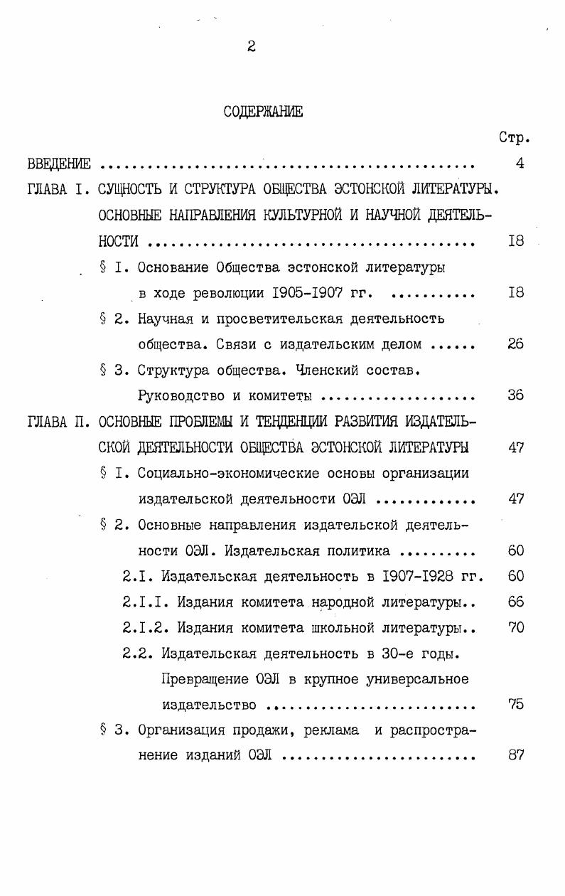 " I. Основание Общества эстонской литературы