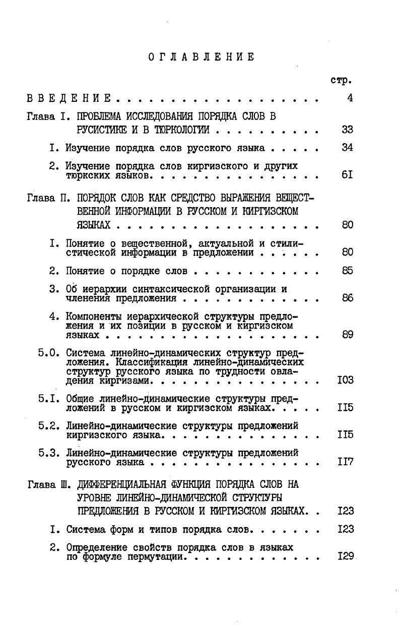 "1. Изучение порядка слов русского языка. 