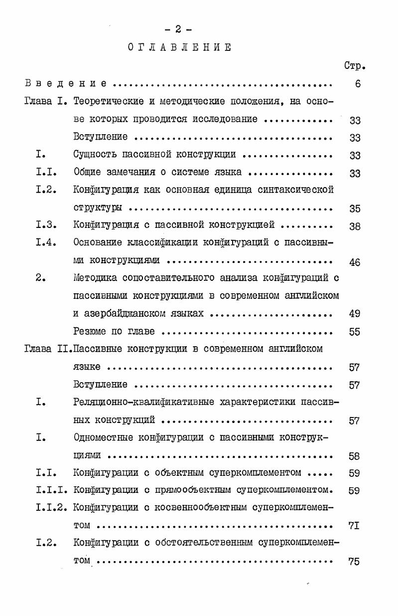"1.1. Общие замечания о системе языка . 
