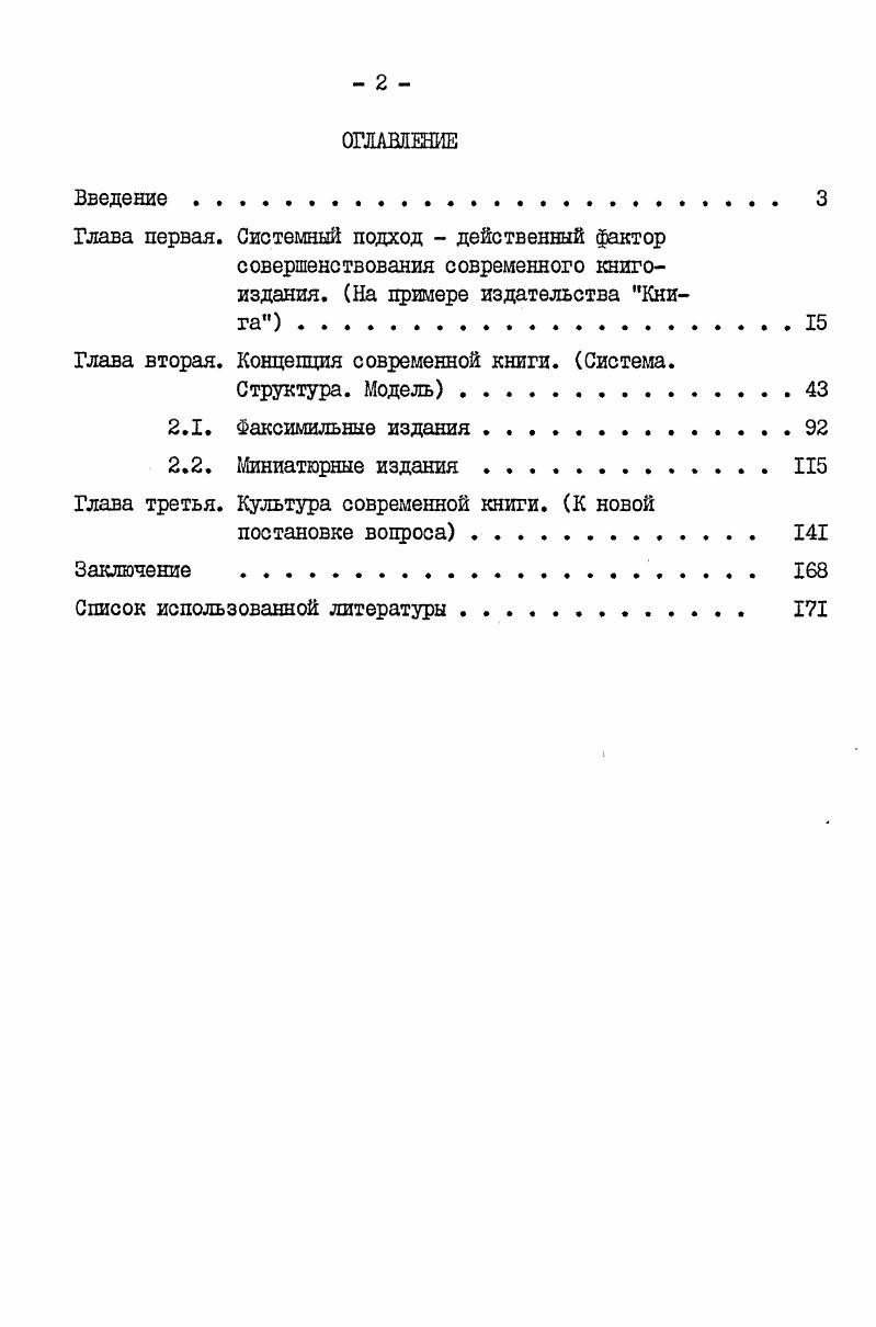 "Глава вторая. Концепция современной книги. Система.