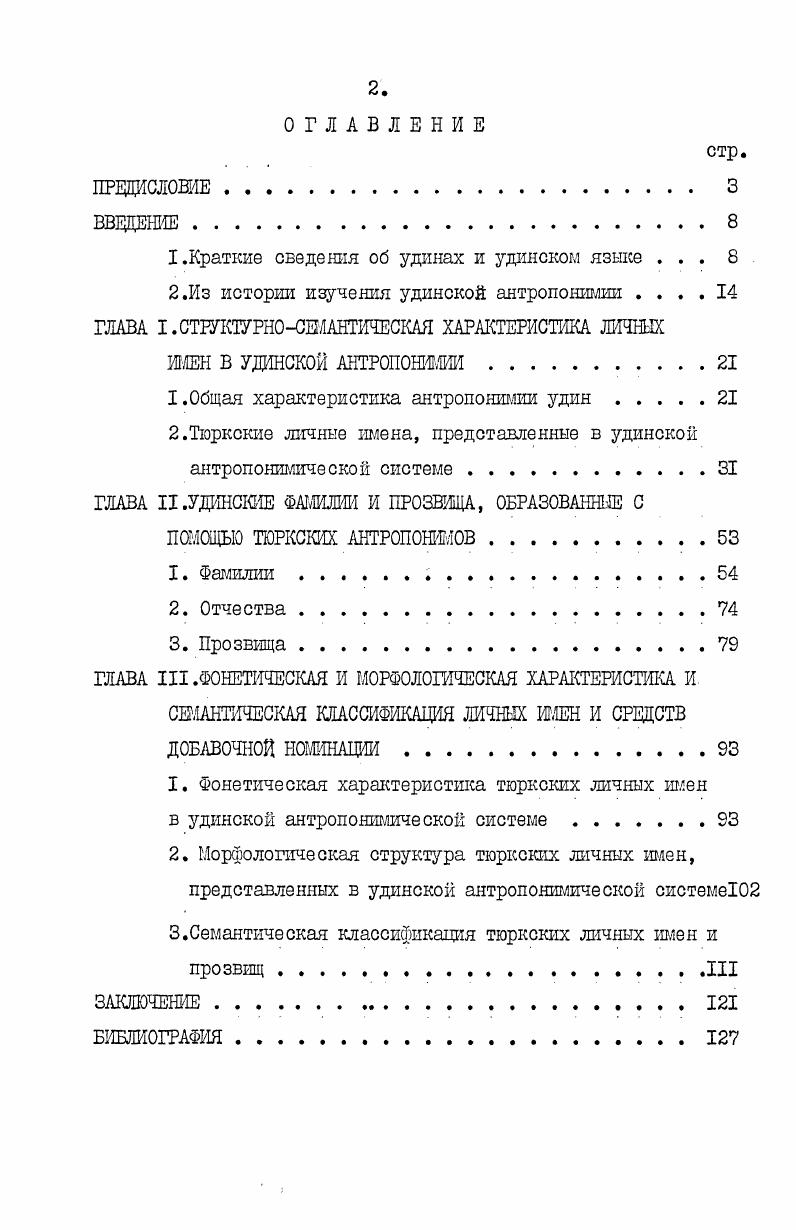 "1.Краткие сведения об удинах и удинском языке . 