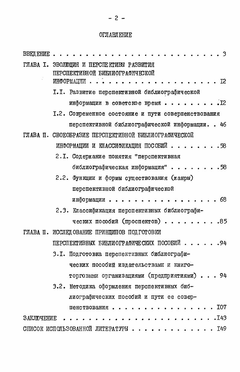 "Содержание понятия перспективная библиографическая информация.