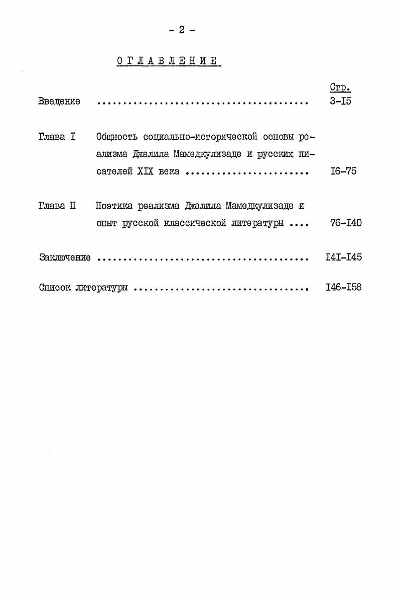 "Глава П Поэтика реализма Джалила Мамедкулизаде и
