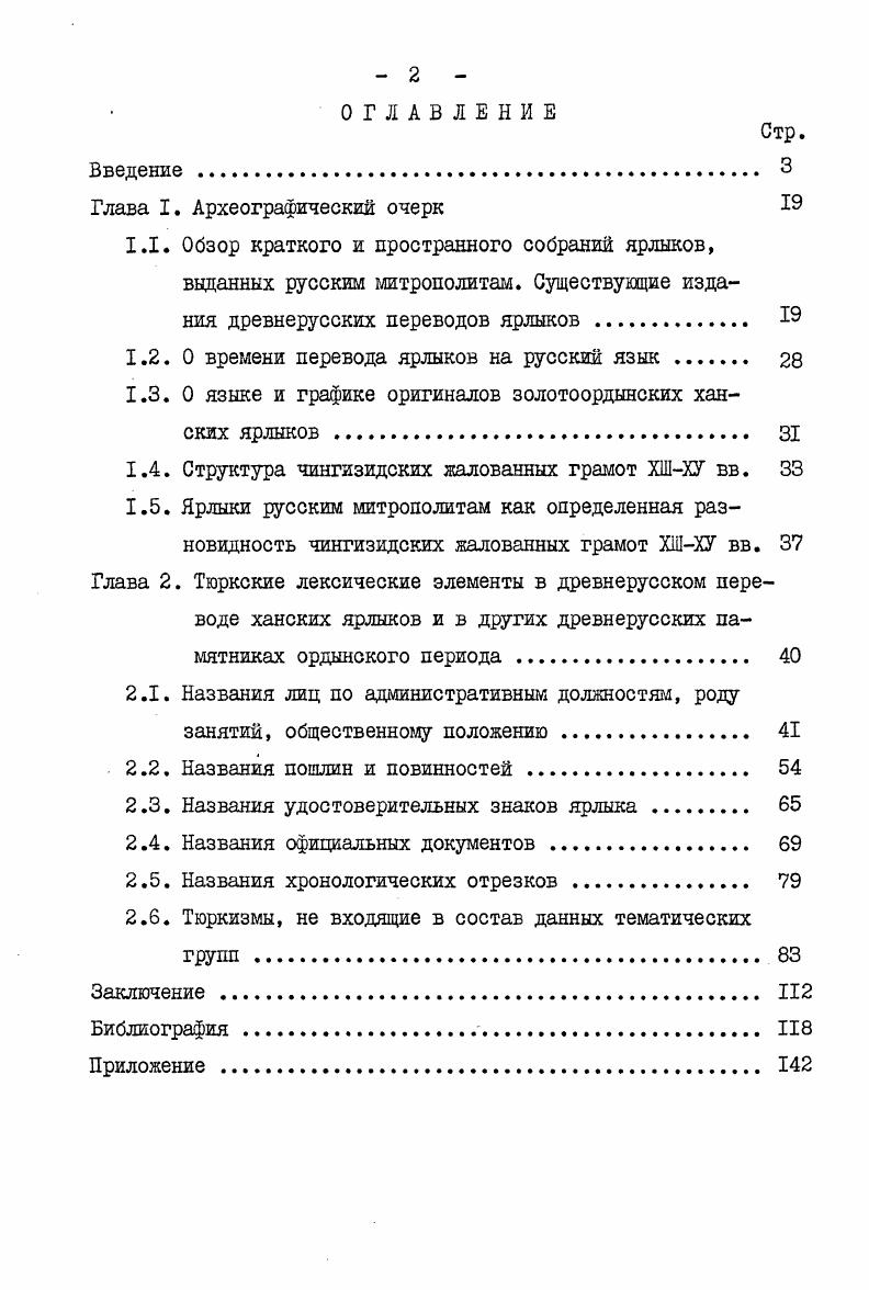"1.2. О времени перевода ярлыков на русский язык . 