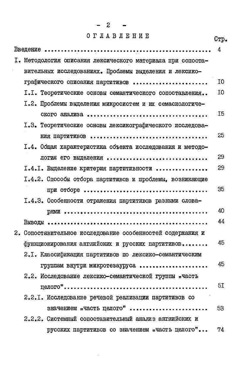 "1.1. Теоретические основы семантического сопоставления Ю