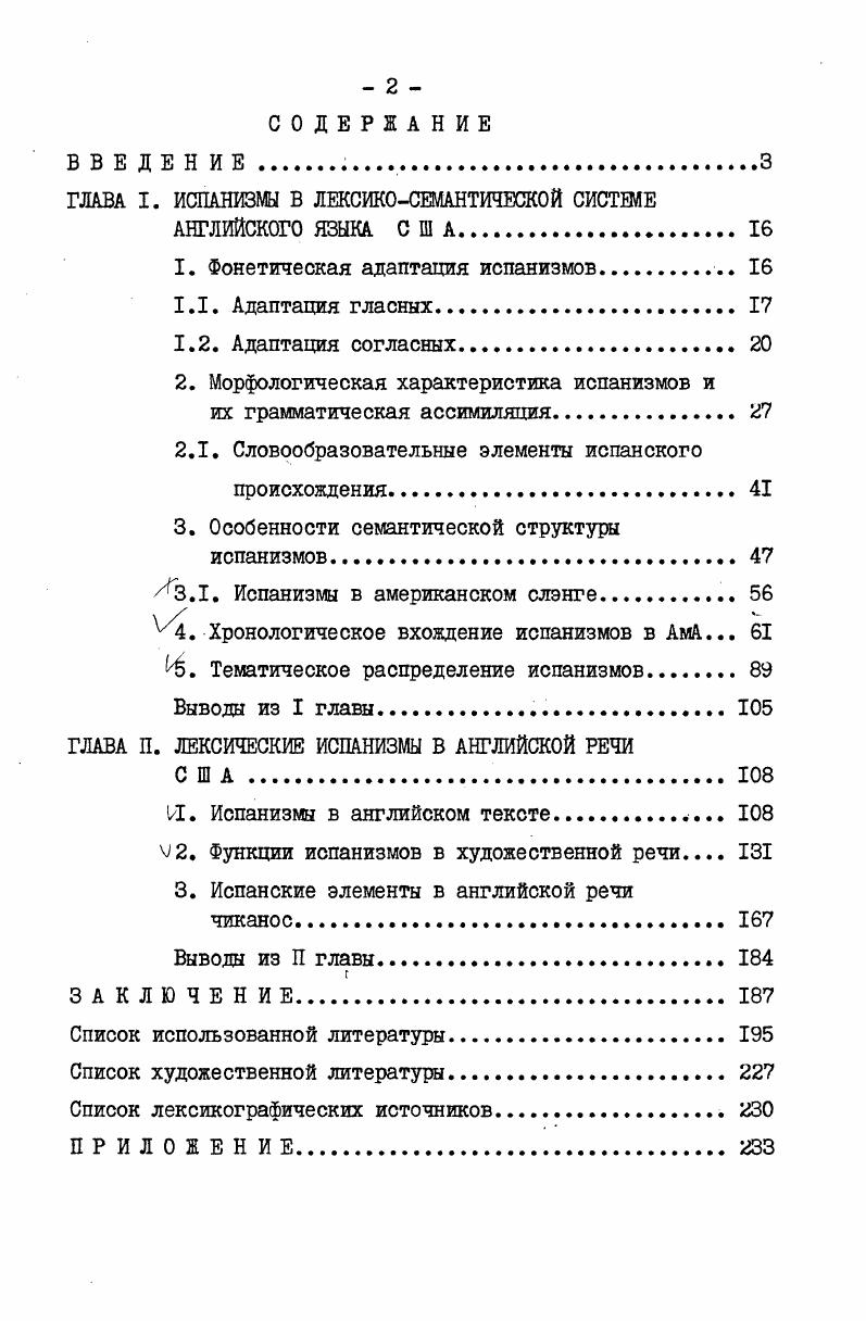 "ГЛАВА I. ИСПАНИЗШ В ЛЕКСИКОСЕМАНТИЧЕСКОЙ СИСТЕМЕ