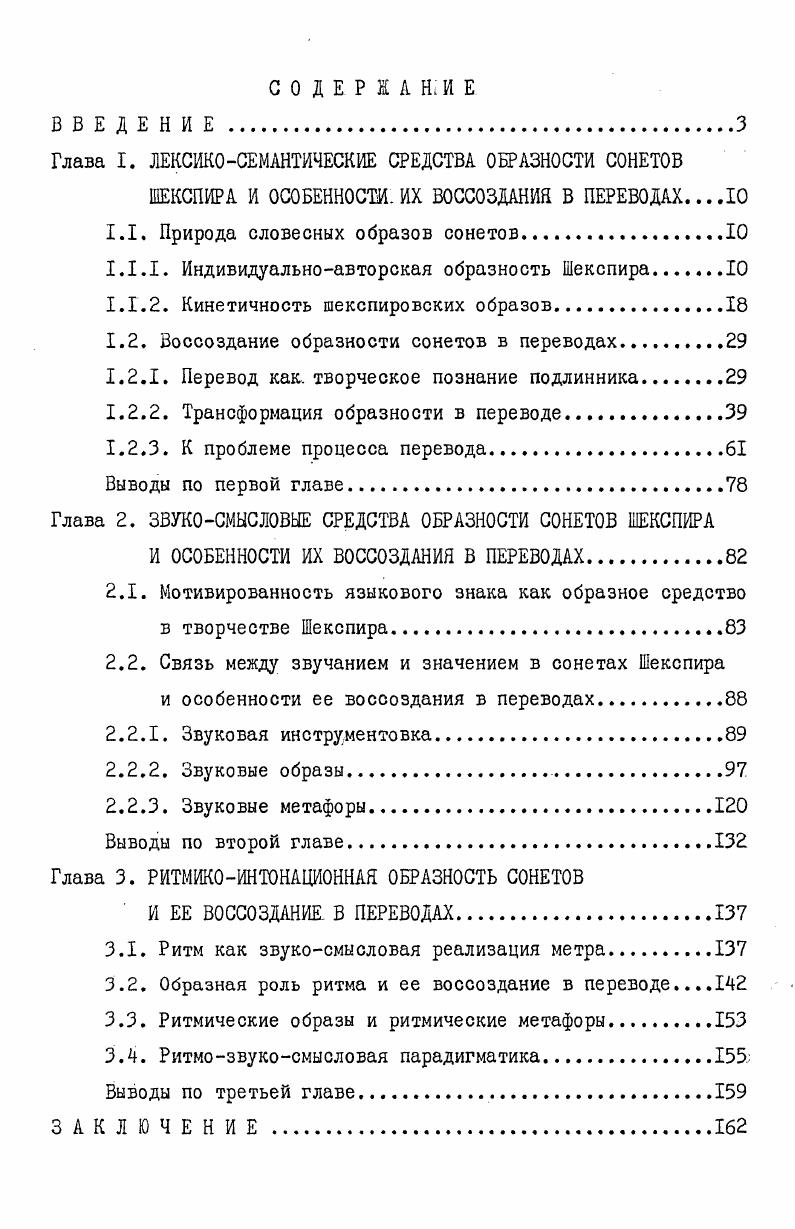 "Глава I. ЛЕКСИКОСЕМАНТИЧЕСКИЕ СРЕДСТВА ОБРАЗНОСТИ СОНЕТОВ