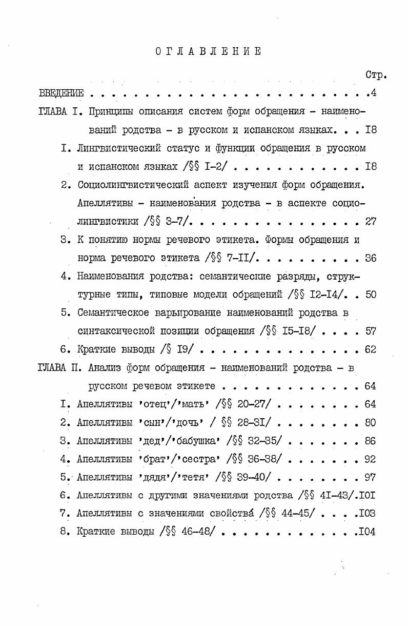 "1. Лингвистический статус и функции обращения в русском
