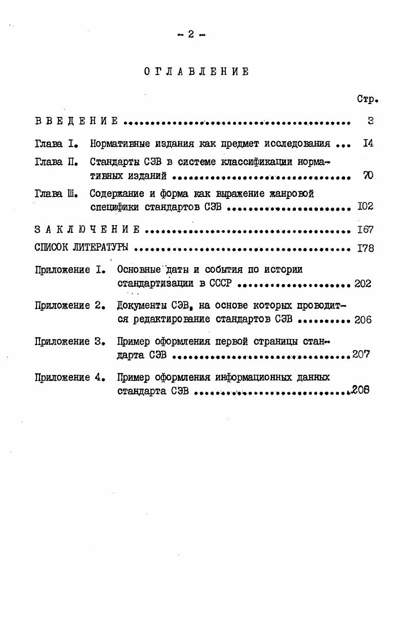 "Содержание и форма как выражение жанровой