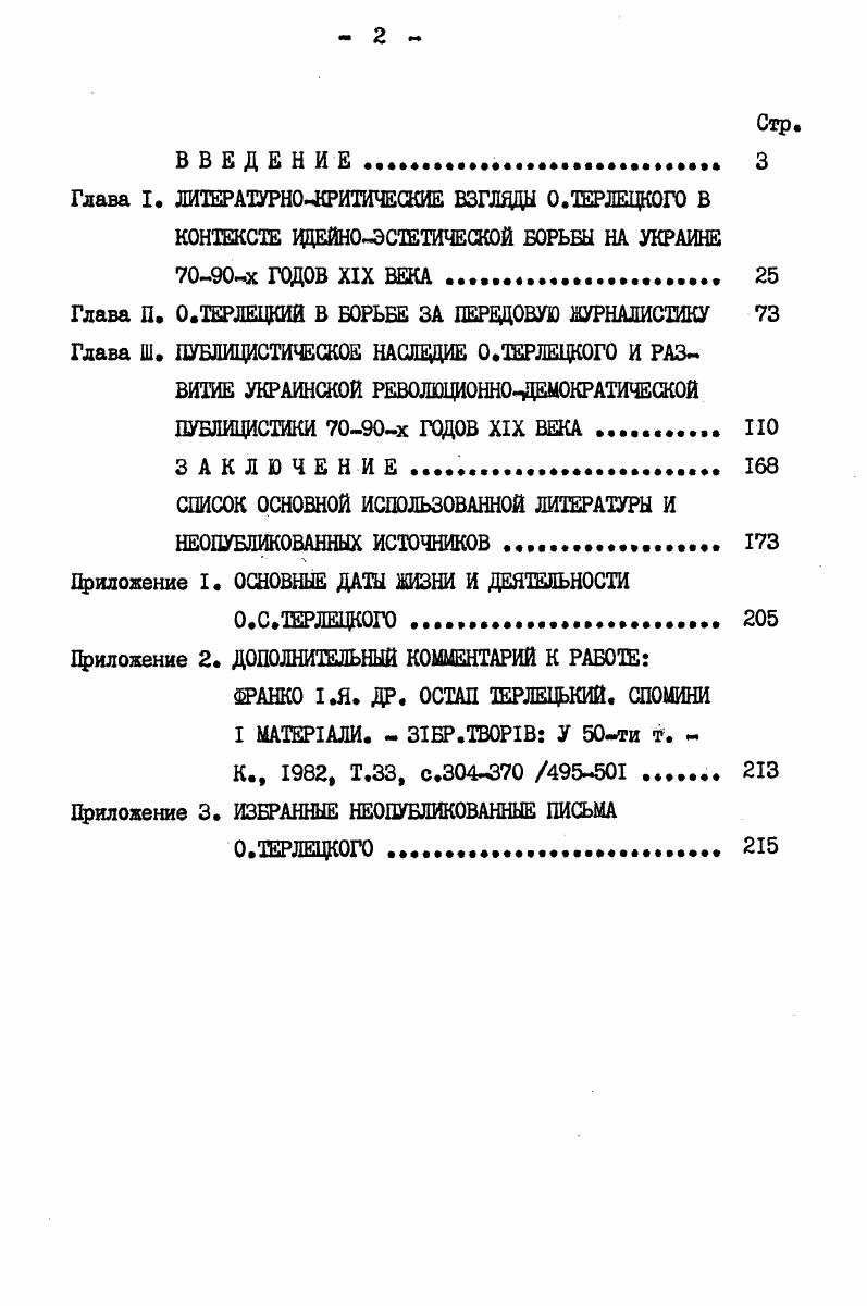 "Глава П. О.ТЕРЛЕЩИЙ В БОРЬБЕ ЗА ПЕРЕДОВУЮ ЖУРНАЛИСТИКУ 