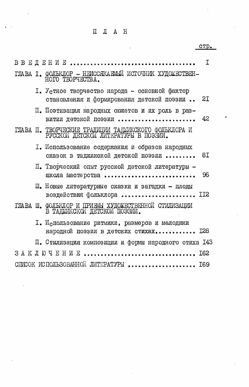 "ГЛАВА I. ФОЛЬКЛОР НЕИССЯКАЕМЫЙ ИСТОЧНИК ХУДОЖЕОТВЕННОГО ТВОРЧЕСТВА.