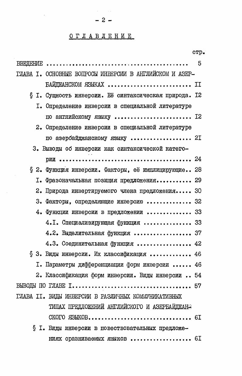 "ГЛАВА I. ОСНОВНЫЕ ВОПРОСЫ ИНВЕРСИИ В АНГЛИЙСКОМ И АЗЕРБАЙДЖАНСКОМ ЯЗЫКАХ II