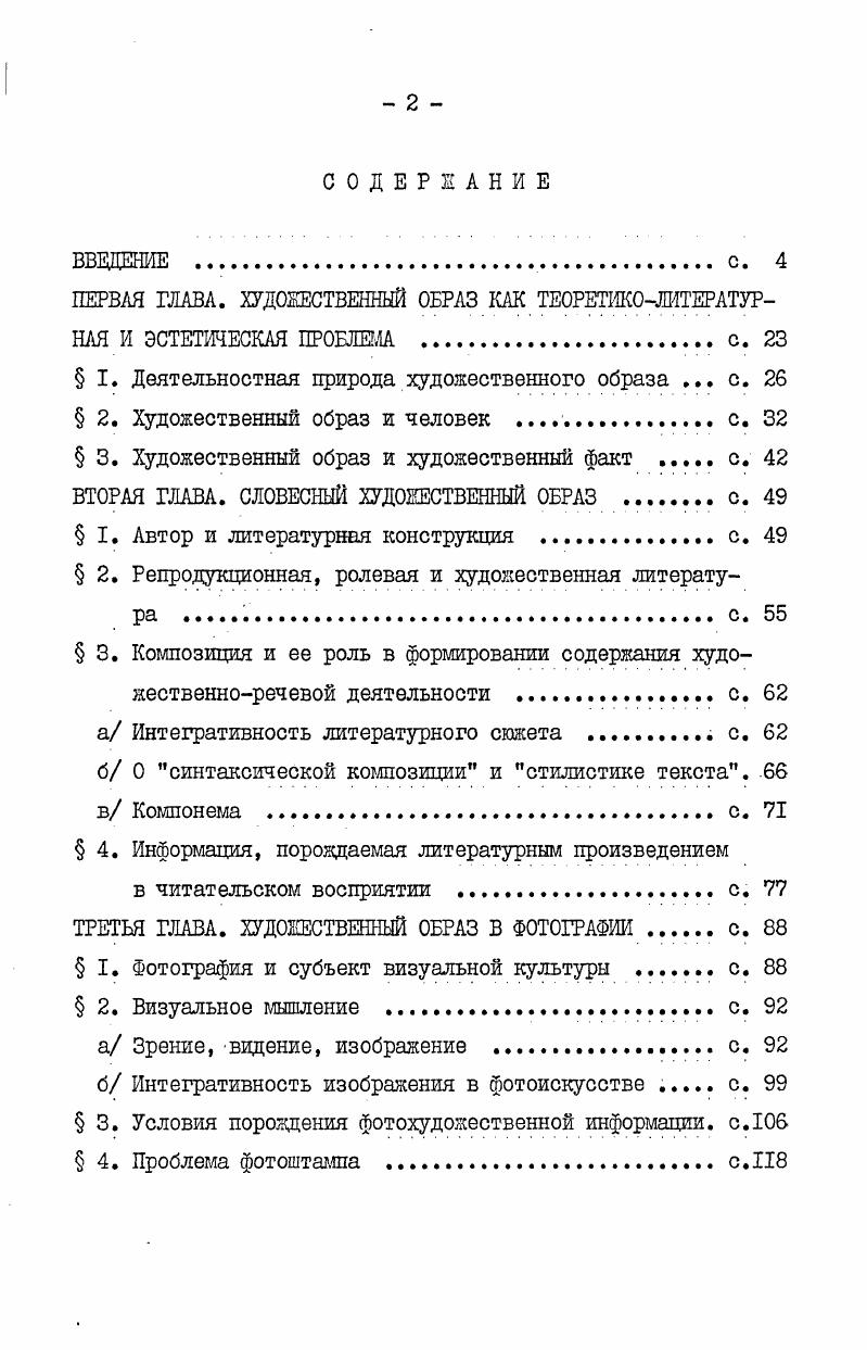 " I. Деятельностная природа художественного образа . с. 