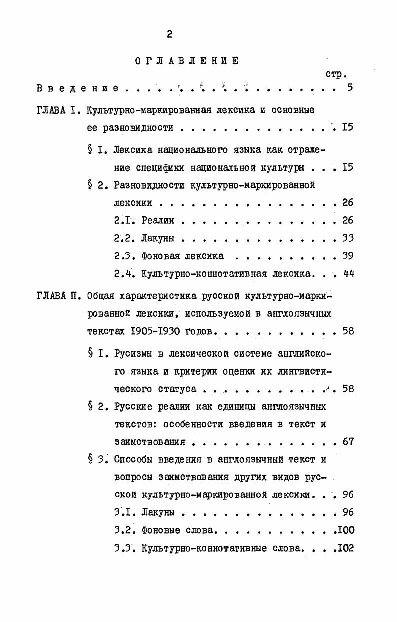 "ГЛАВА I. Культурномаркированная лексика и основные