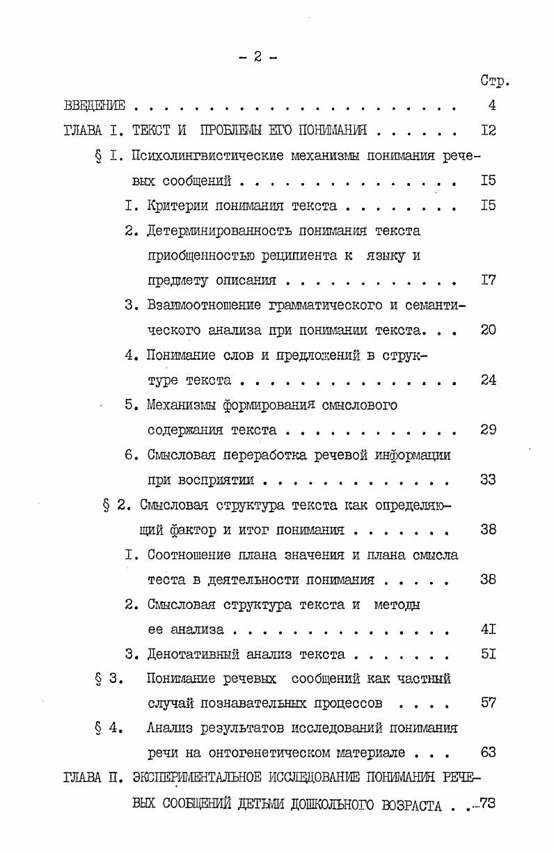"4. Понимание слов и предложений в структуре текста 