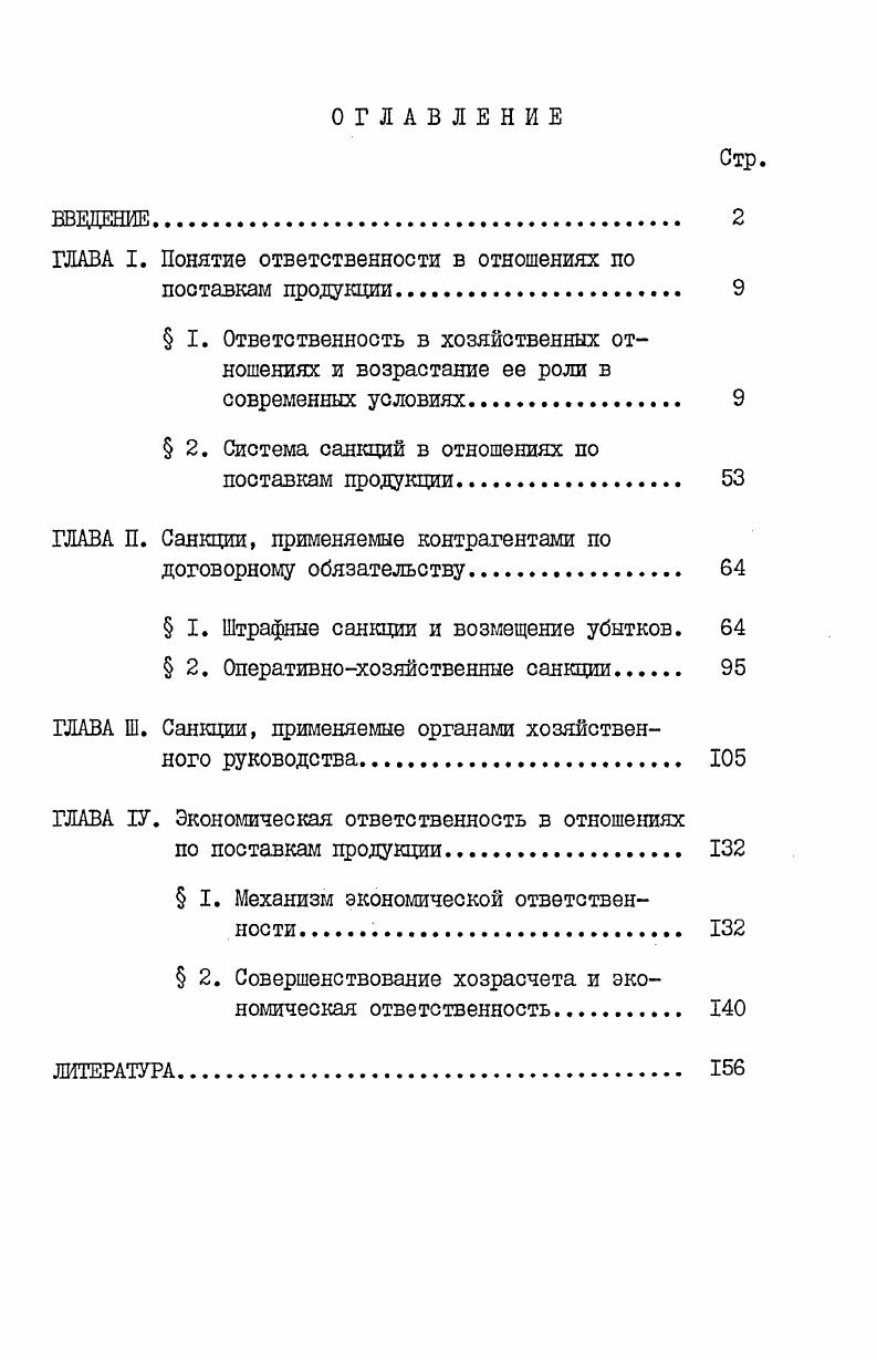 "ГЛАВА I. Понятие ответственности в отношениях по