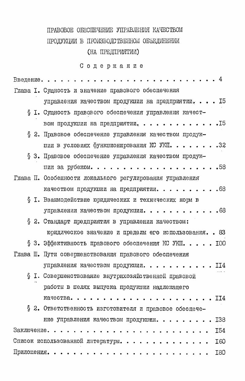 "Глава I. Сущность и значение правового обеспечения