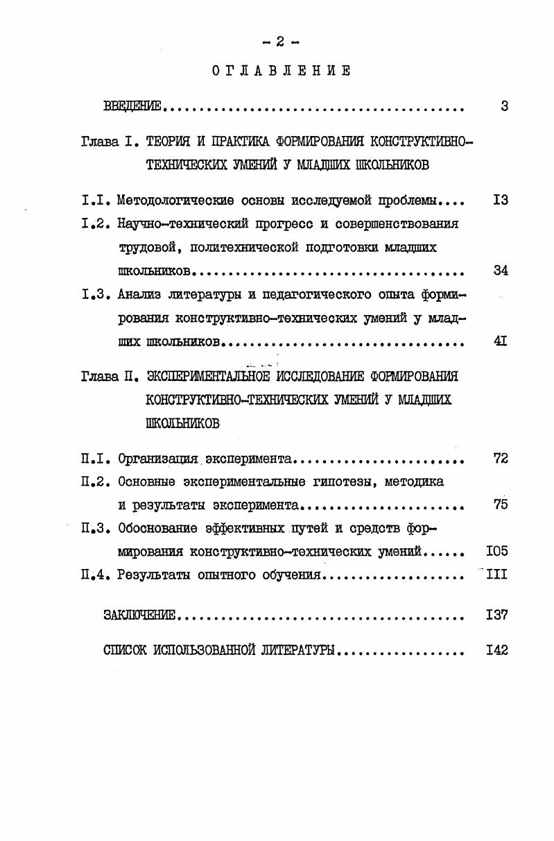 "1.1. Методологические основы исследуемой проблемы 