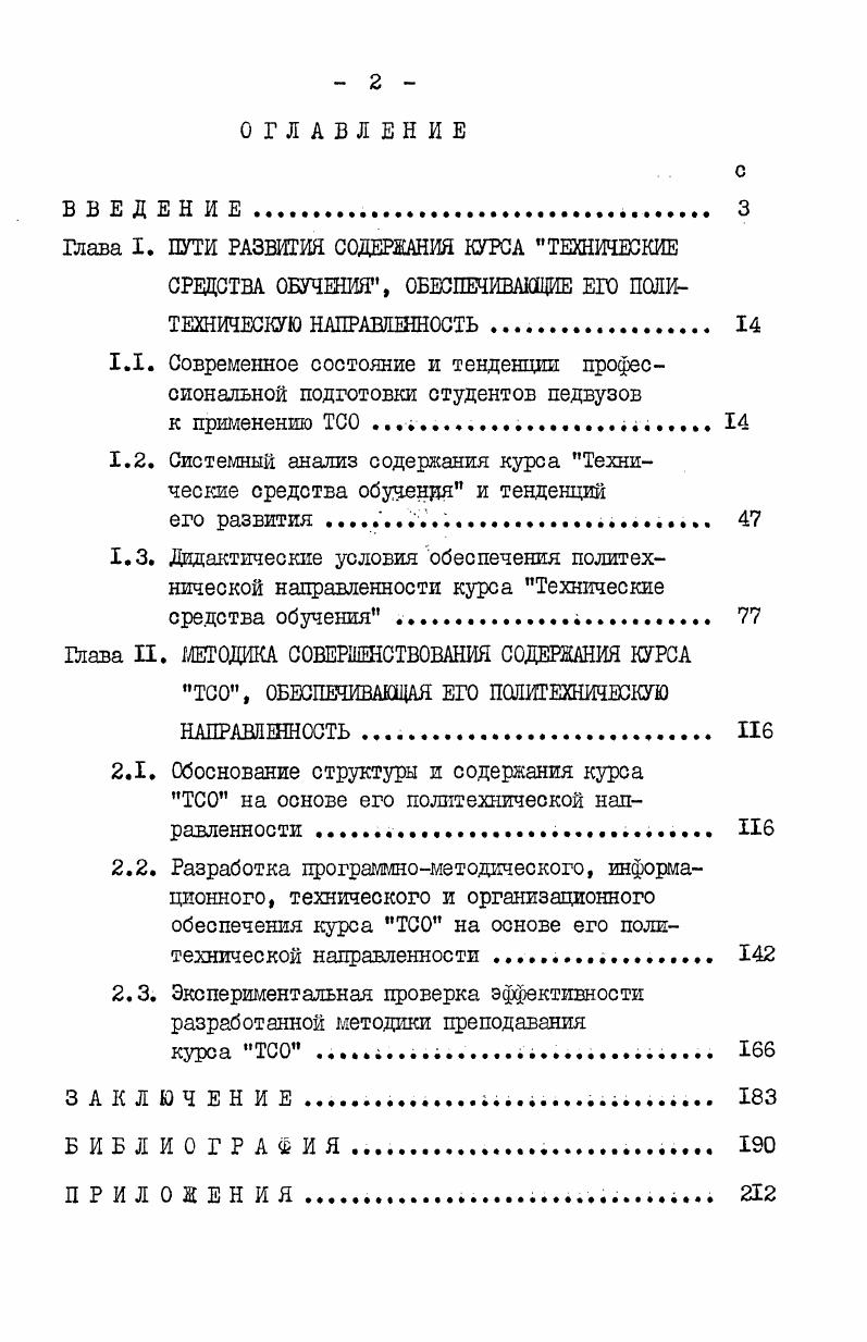 "1.2. Системный анализ содержания курса Технические средства обучения и тенденций