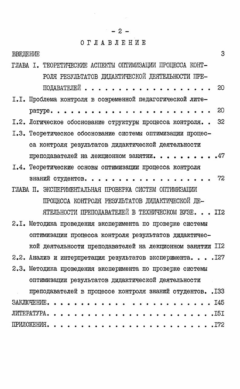 "1.1. Проблема контроля в современной педагогической литературе. . 