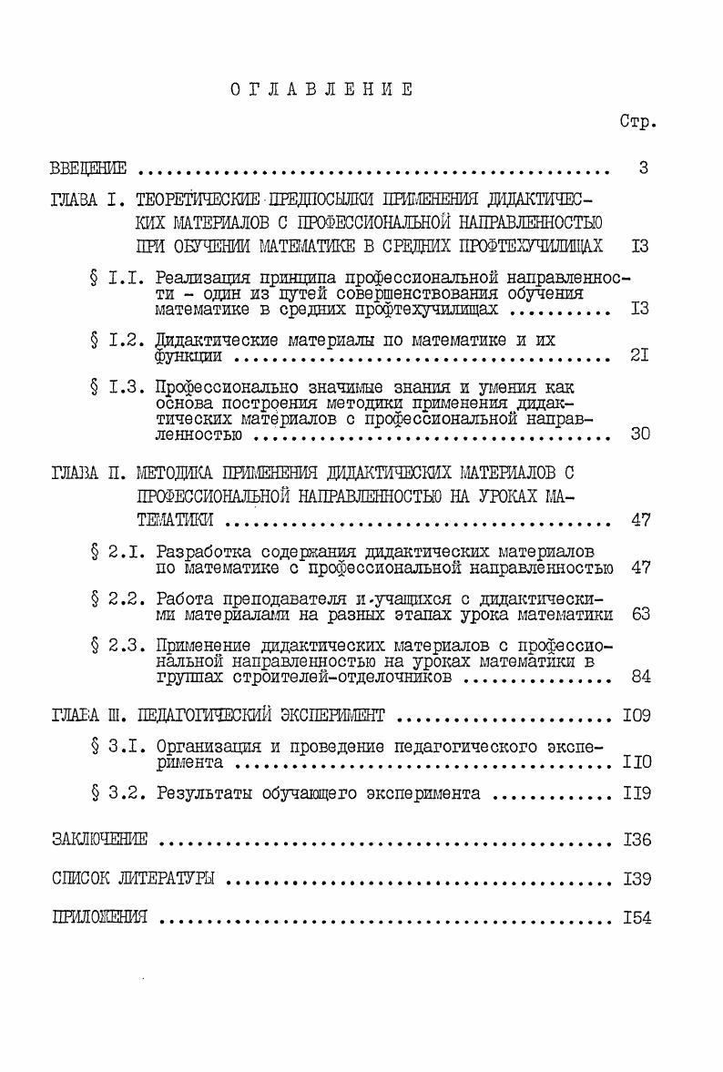 " 1.2. Дидактические материалы по математике и их