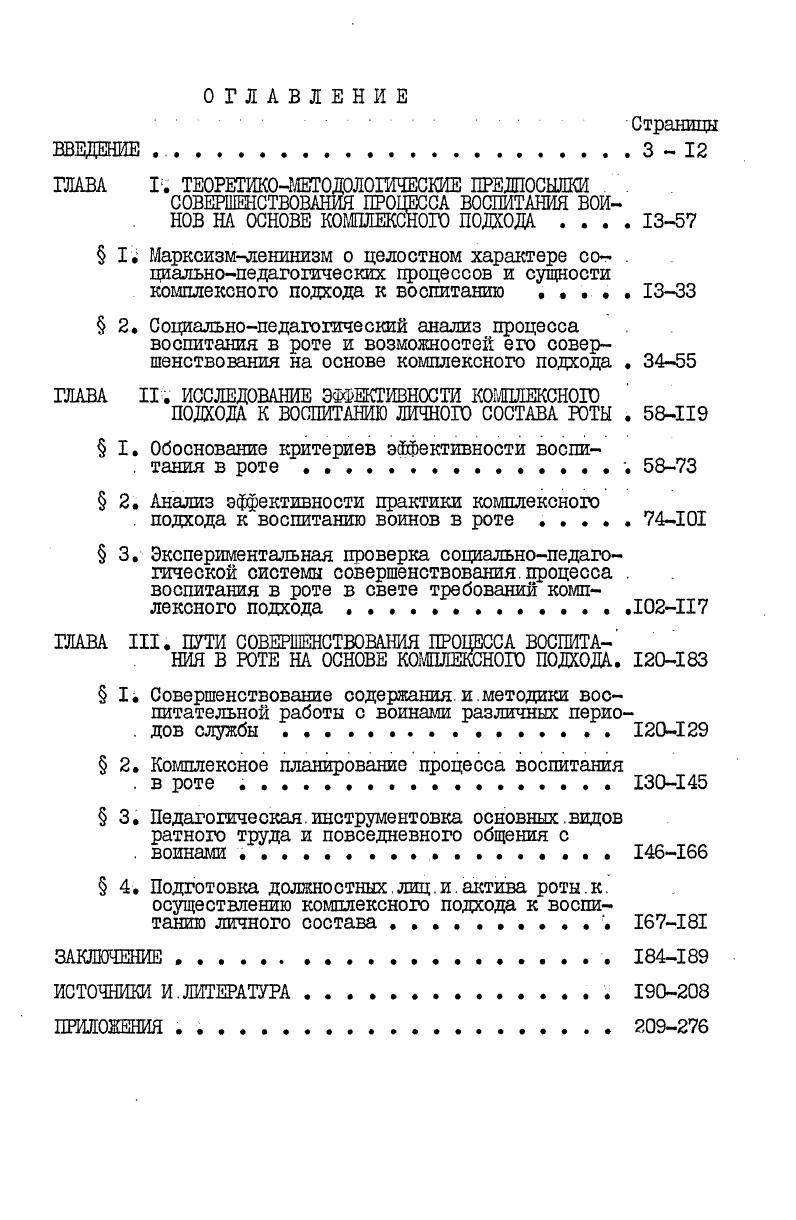 "ГЛАВА Г. ТЕОРЕТИКОМЕТОДОЛОГИЧЕСКИЕ ПРЕДПОСЫЛКИ