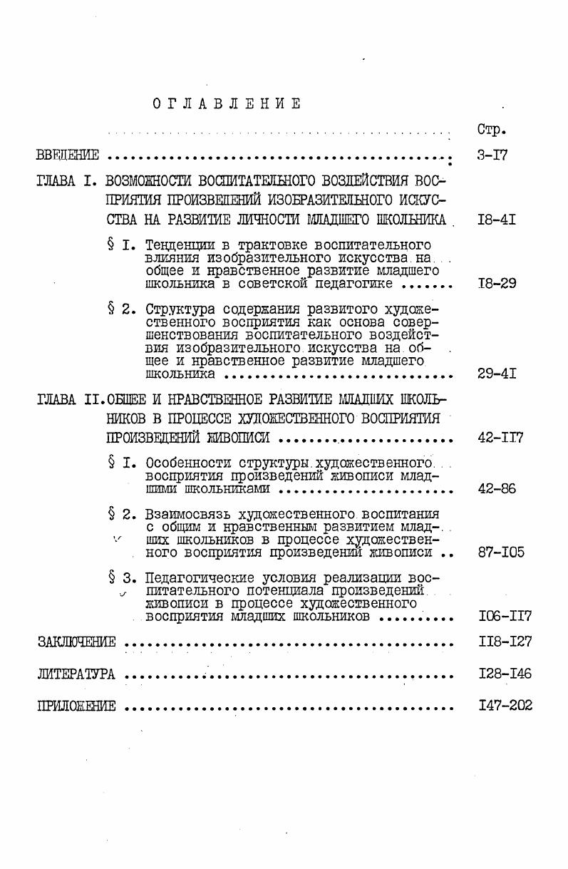 "ГЛАВА II.ОБЩЕЕ И НРАВСТВЕННОЕ РАЗВИТИЕ МЛАДШИХ ШКОЛЬ