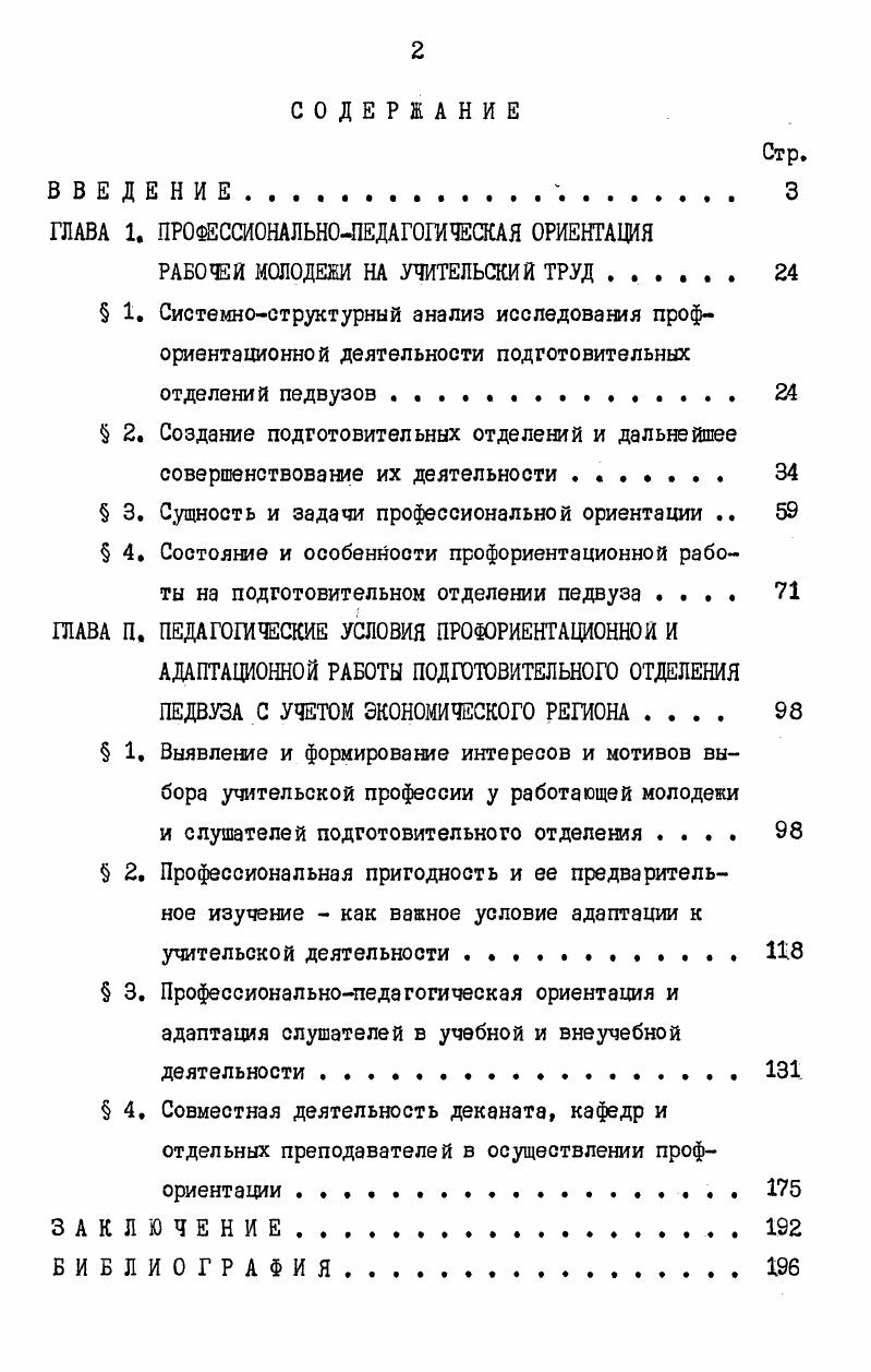 "ГЛАВА 1. ПРОФЕССИОНАЛЬНОПЕДАГОГИЧЕСКАЯ ОРИЕНТАЦИЯ