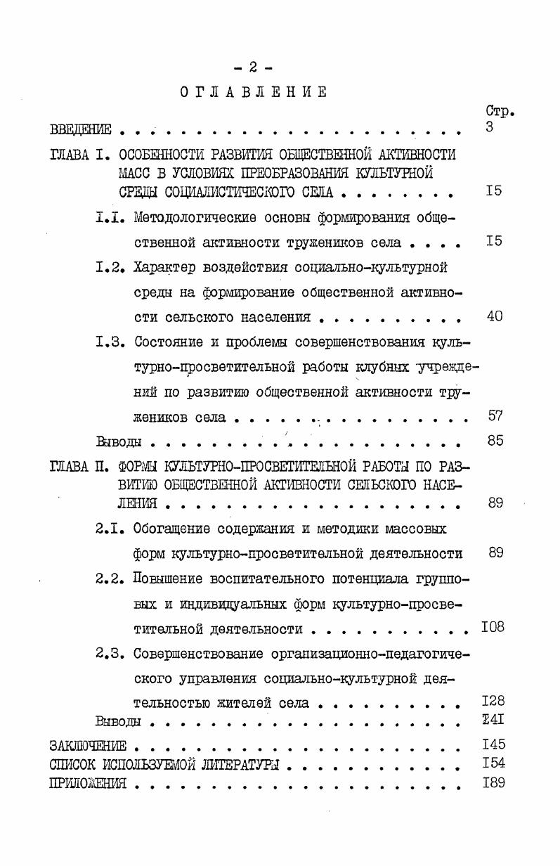 "1.1. Методологические основы формирования общественной активности тружеников села 