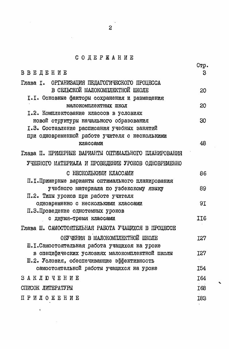 "Глава I. ОРГАНИЗАЦИЯ ПЕДАГОГИЧЕСКОГО ПРОЦЕССА