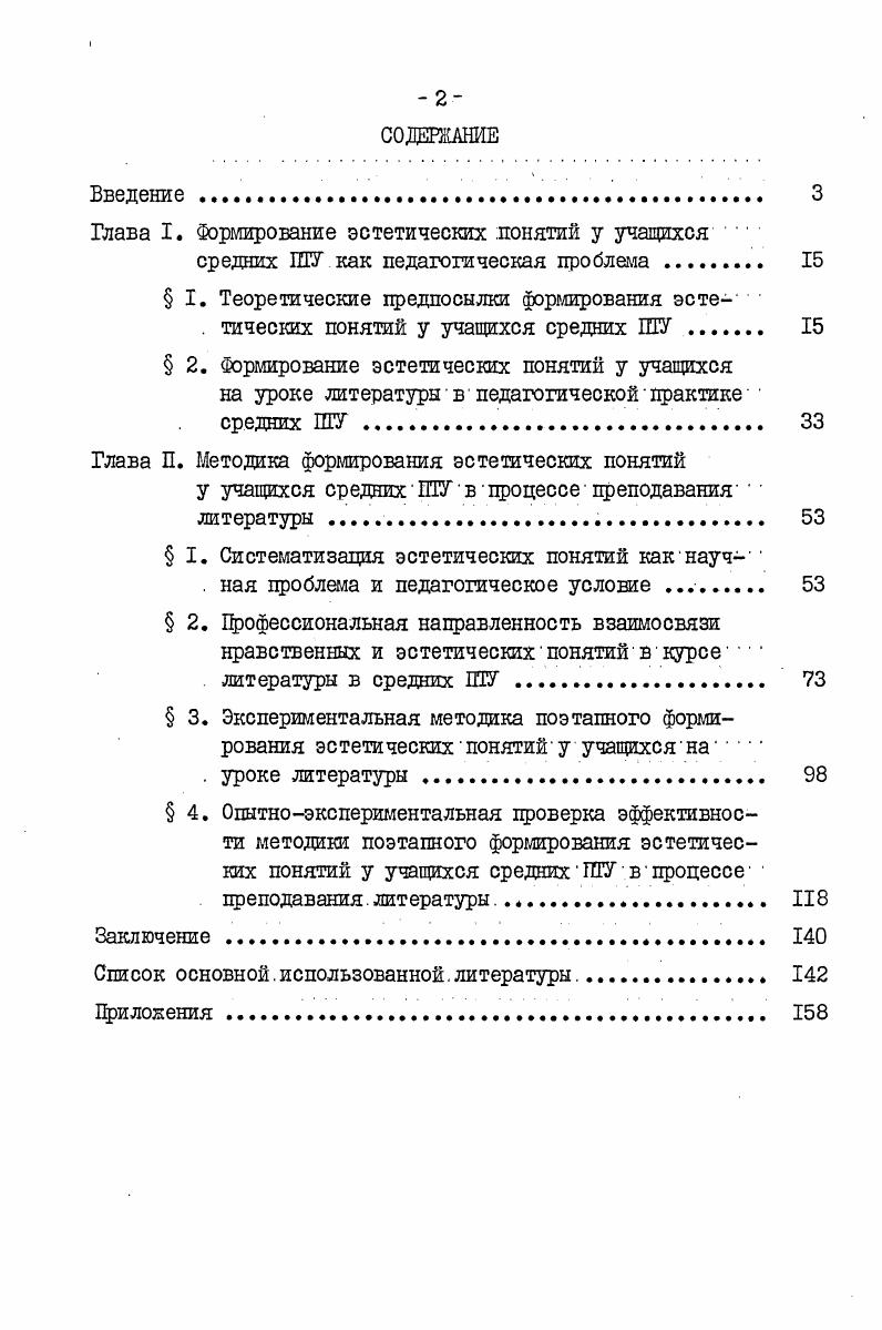 "В целях выработки рабочего определения эстетического понятия, выявления его содержания и формы мы проанализировали ряд научных источников1 по данному вопросу. Единства и четкости в оцределении эстетического понятия,. В илософаи понятие определено как узловая форма движения материи, отражающая конкретновсеобщую природу или общий тип