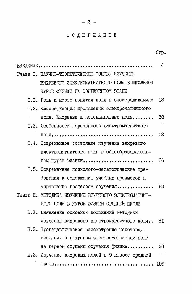 "Глава I. НАУЧНОТЕОРЕТИЧЕСКИЕ ОСНОВЫ ИЗУЧЕНИЯ