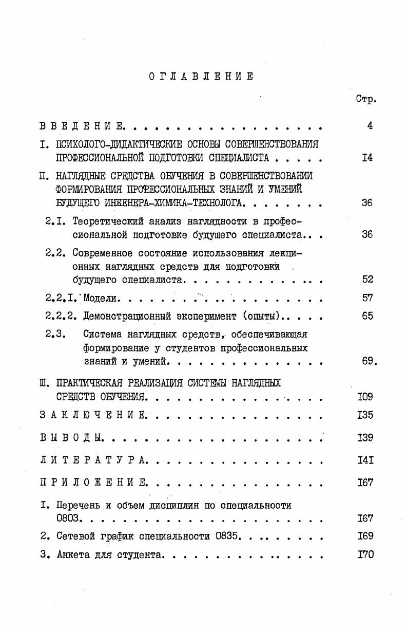 "I. ПСИХОЛОГОДИДАКТИЧЕСКИЕ ОСНОВЫ СОВЕРШЕНСТВОВАНИЯ