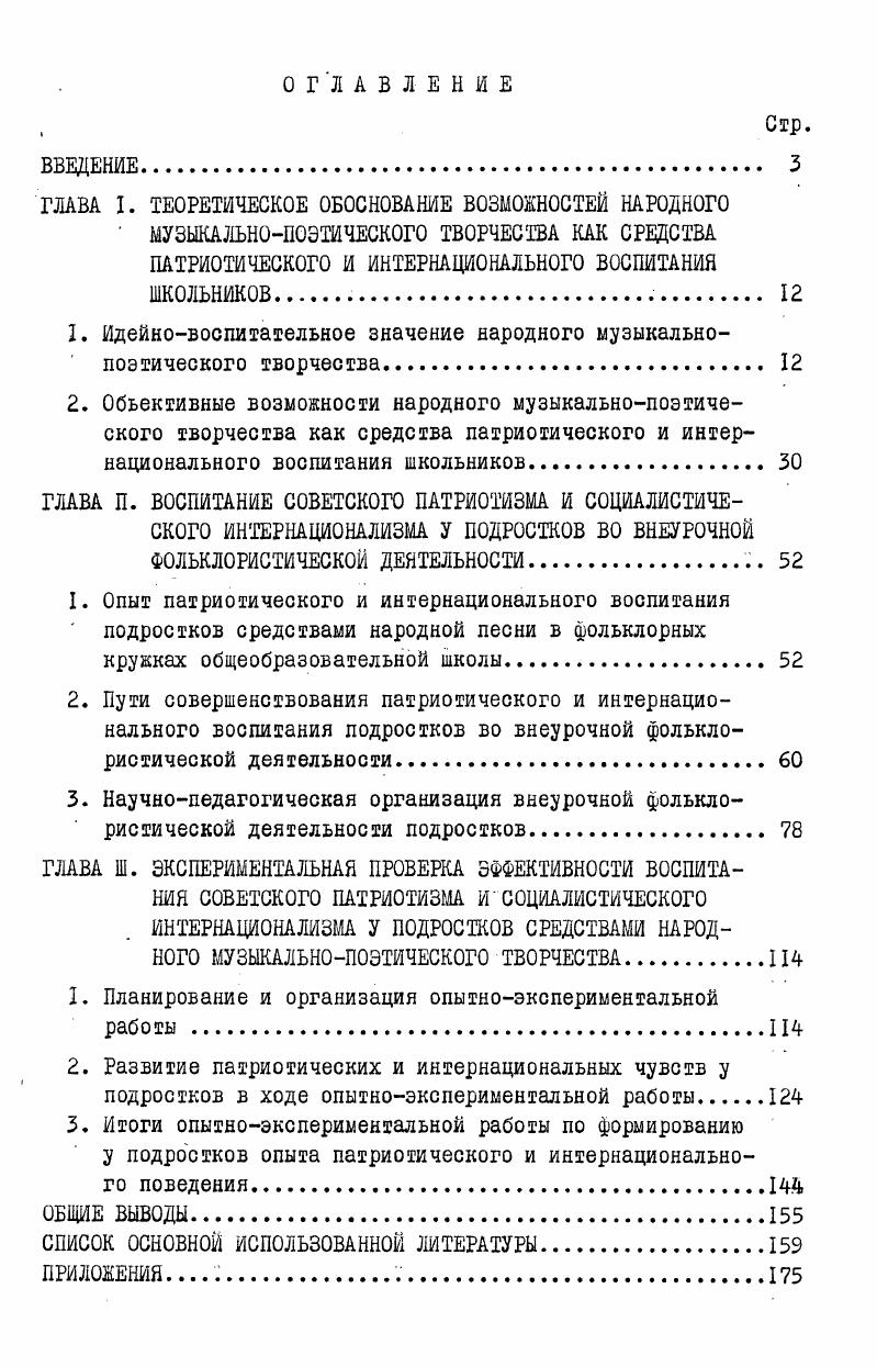 "1. Идейновоспитательное значение народного музыкальнопоэтического творчества. 