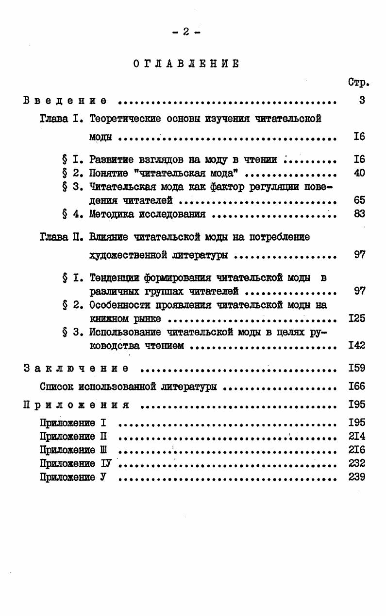 "Глава I. Теоретические основн изучения читательской