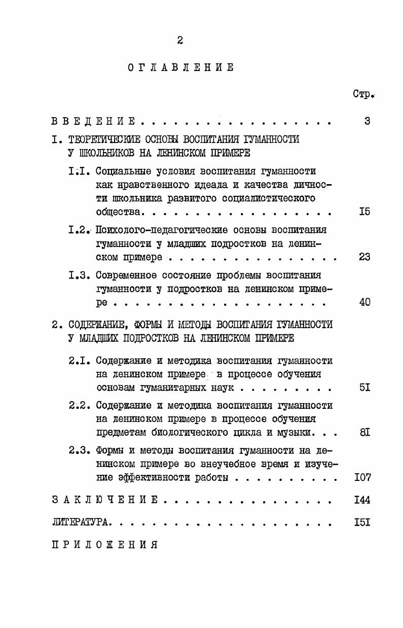 "1. ТЕОРЕТИЧЕСКИЕ ОСНОВЫ ВОСПИТАНИЯ ГУМАННОСТИ