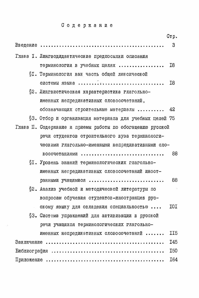 "ГлаЕа I. Лингводидантические предпосылки описания