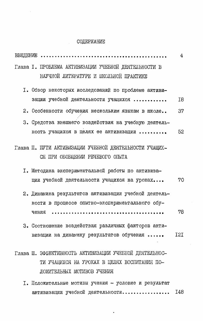 "2. Особенности обучения нескольким языкам в школе 