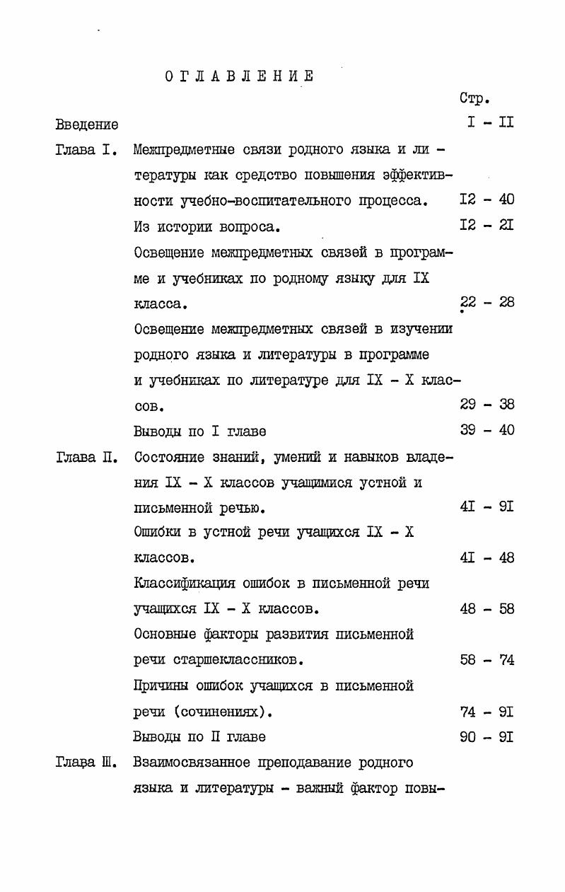 "Ошибки в устной речи учащихся IX  X классов. 