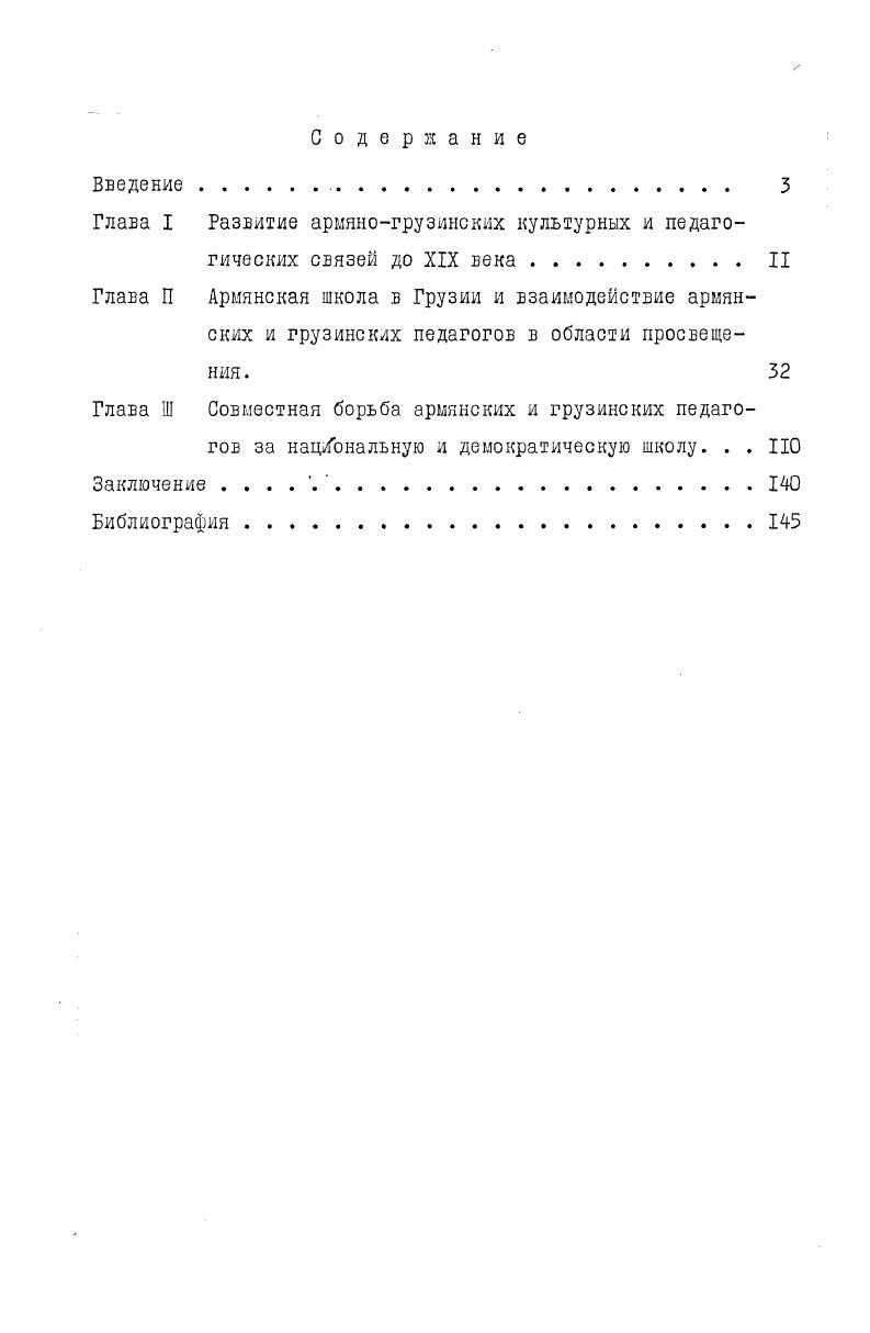 "Глава I Развитие армяногрузинских культурных и педагогических связей до XIX века.II