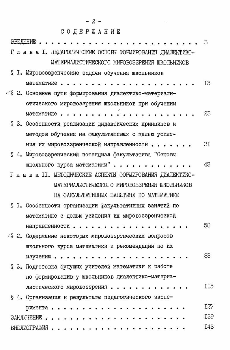 " 4. Мировоззренческий потенциал факультатива Основы