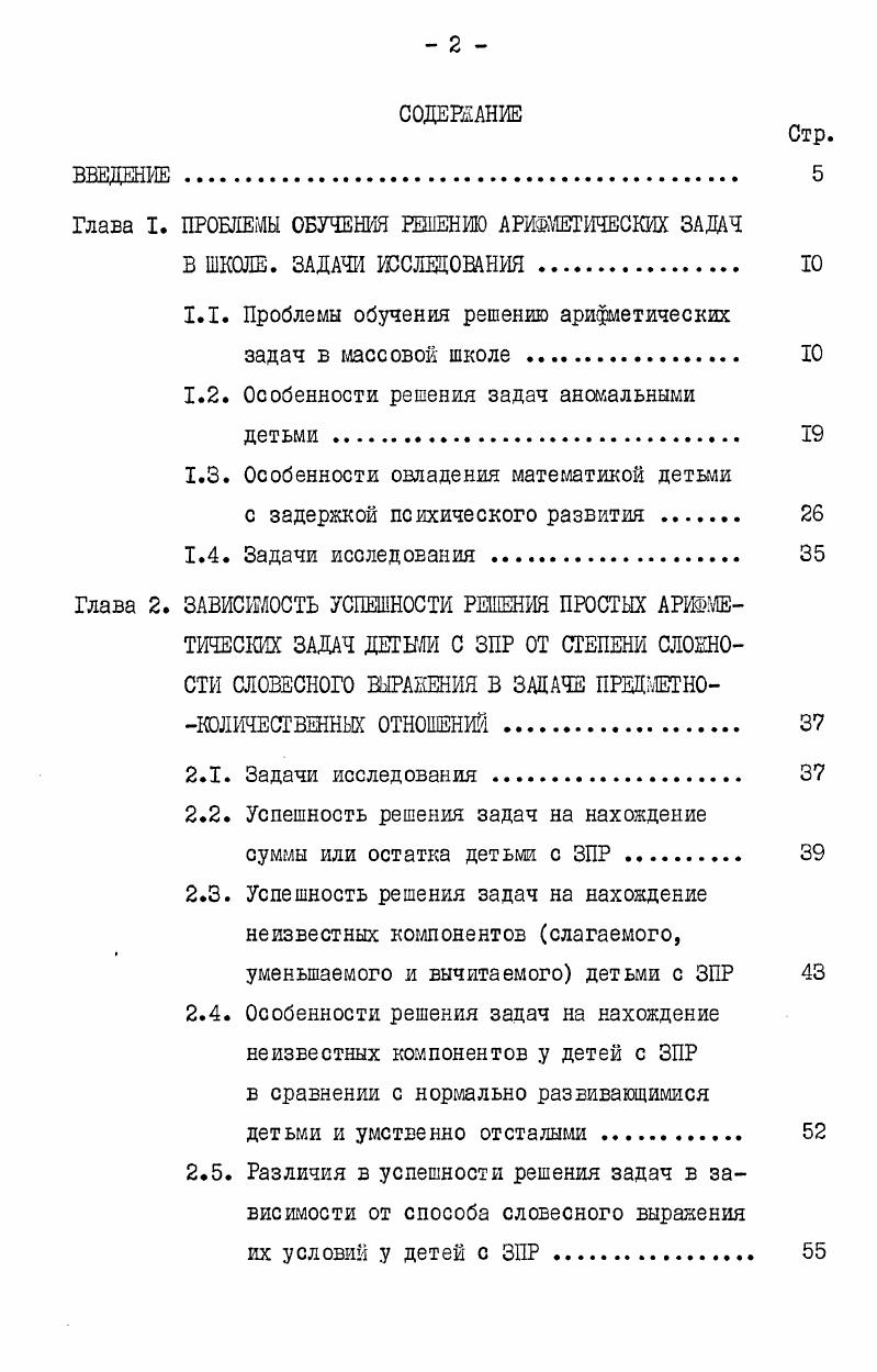 "Глава I. ПРОБЛЕМЫ ОБУЧЕНИЯ РЕШЕНИЮ АРИФМЕТИЧЕСКИХ ЗАДАЧ