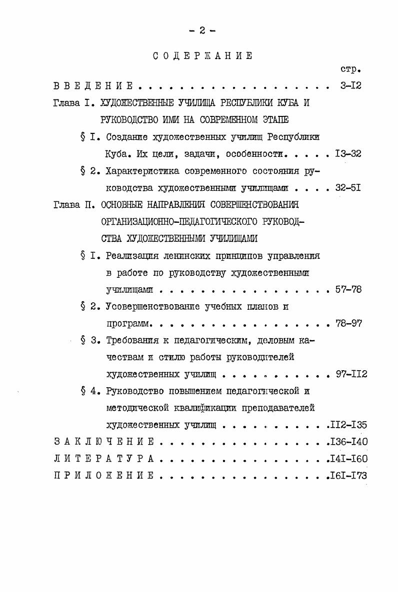 " 2. Усовершенствование учебных планов и