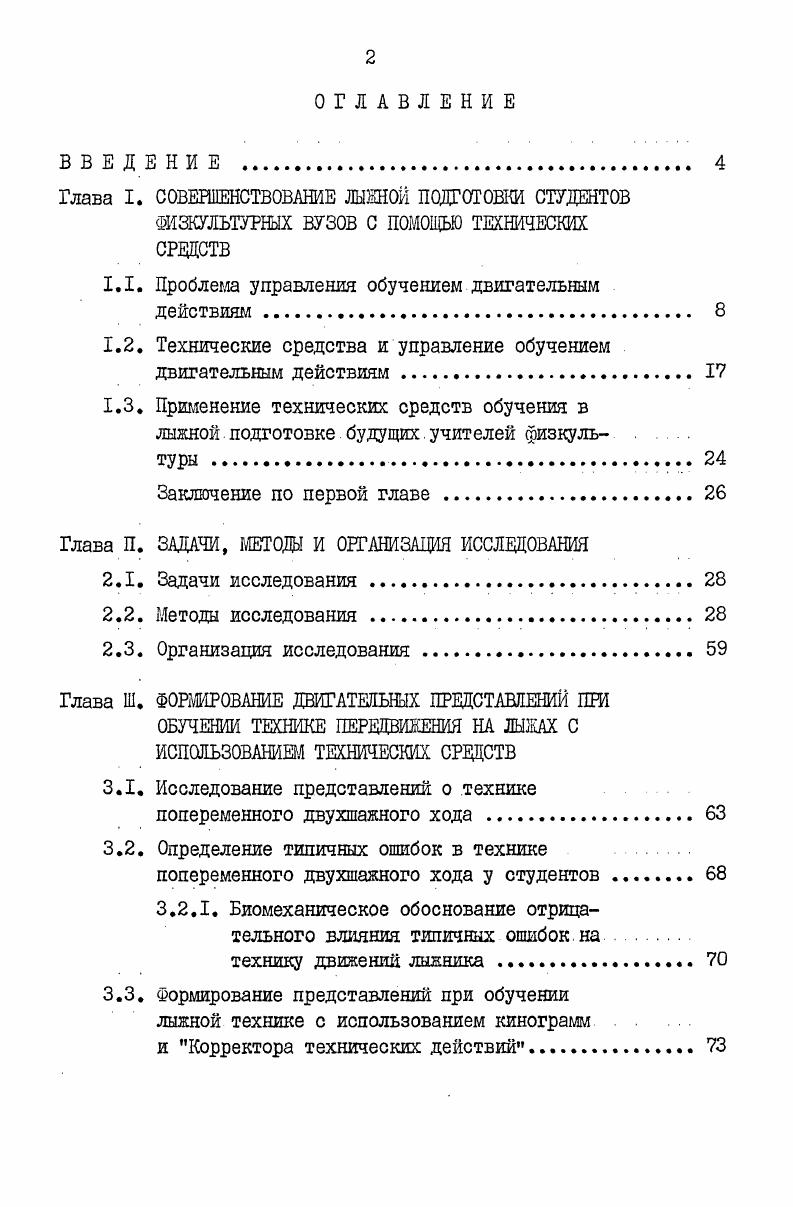"1.1. Проблегла управления обучением двигательным действиям. 