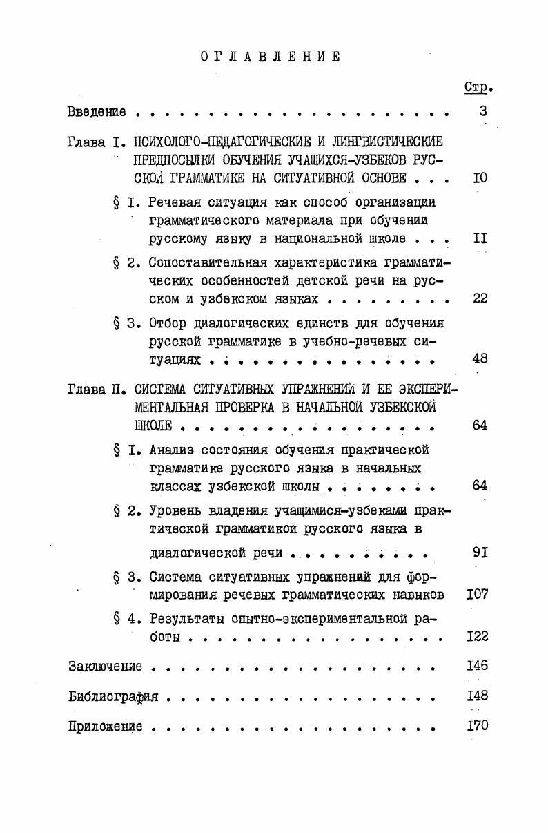 " 2. Уровень владения учащимисяузбеками практической грамматикой русского языка в